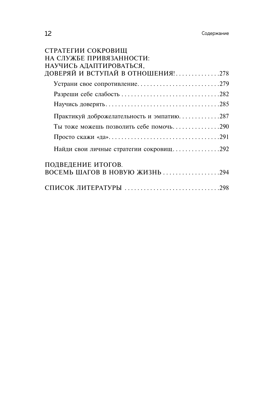 Ребенок в тебе может найти любовь. Построить счастливые отношения, не оглядываясь на прошлое - фото №6