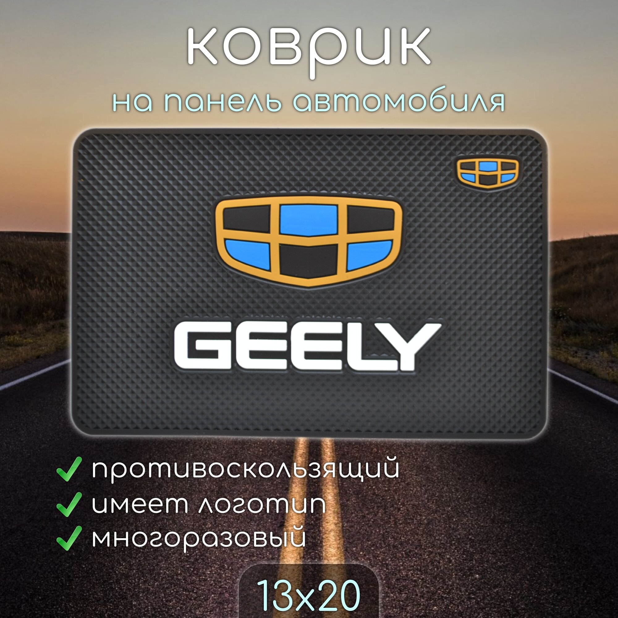 Противоскользящий коврик на панель автомобиля, держатель для телефона, нескользящий коврик GEELY джели v1