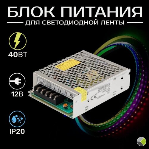 Изображение товара Блок питания для светодиодной ленты драйвер 12В 40Вт IP20