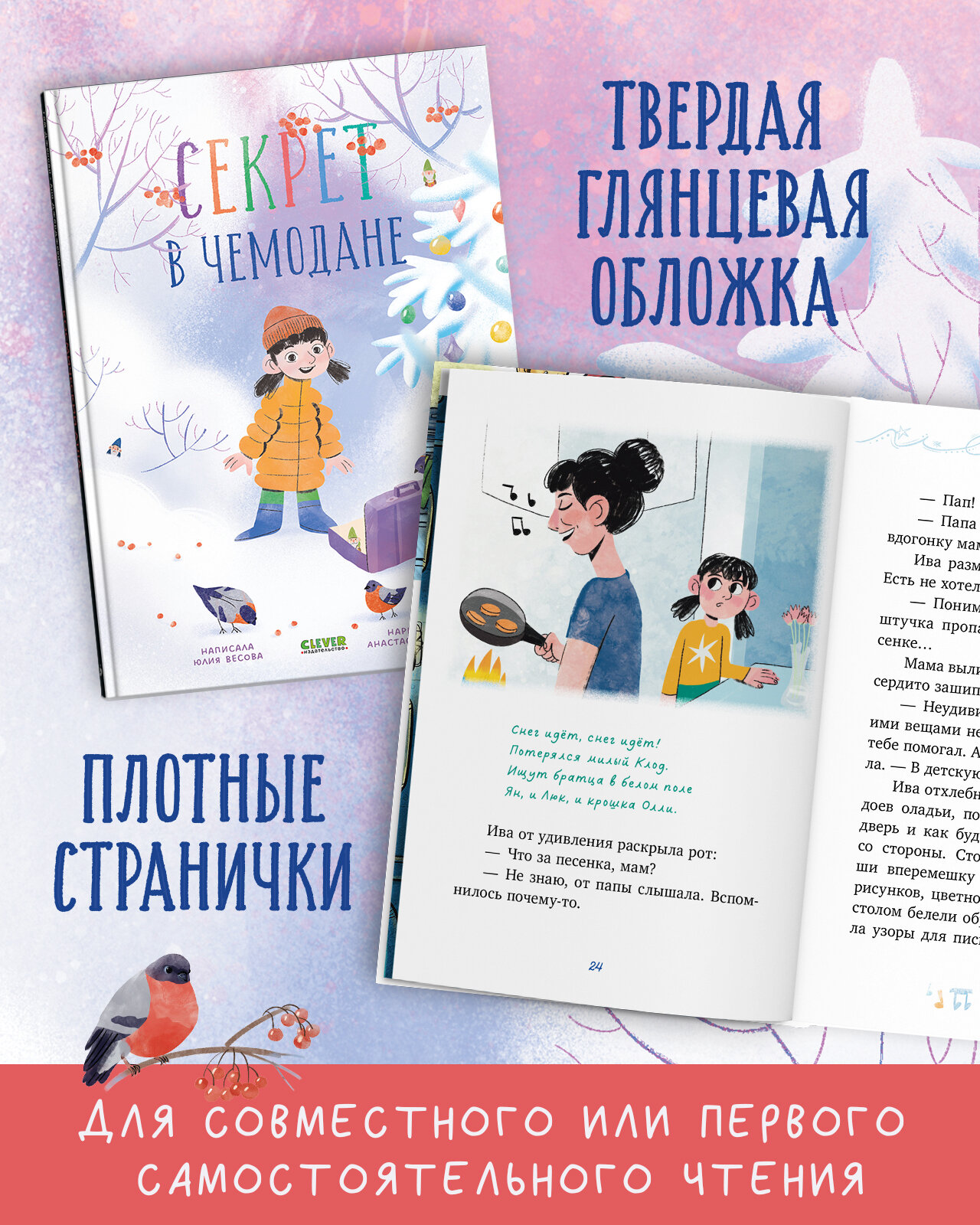 Секрет в чемодане (Весова Юлия) - фото №3