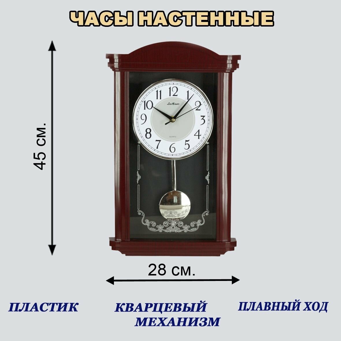 фото Часы настенные La Minor с маятником