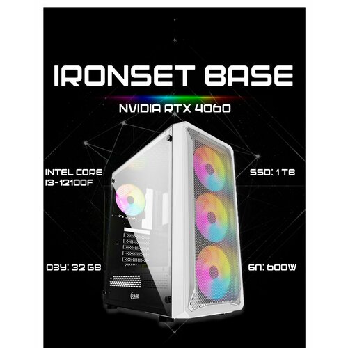 Игровой системный блок IRONSET Base