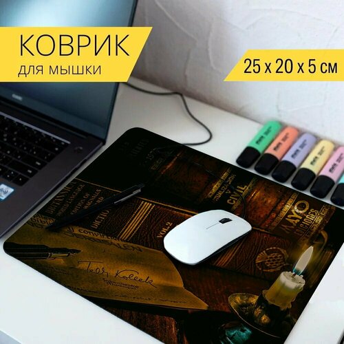 Коврик для мыши с принтом Книги, библиотека, книга 25x20см.