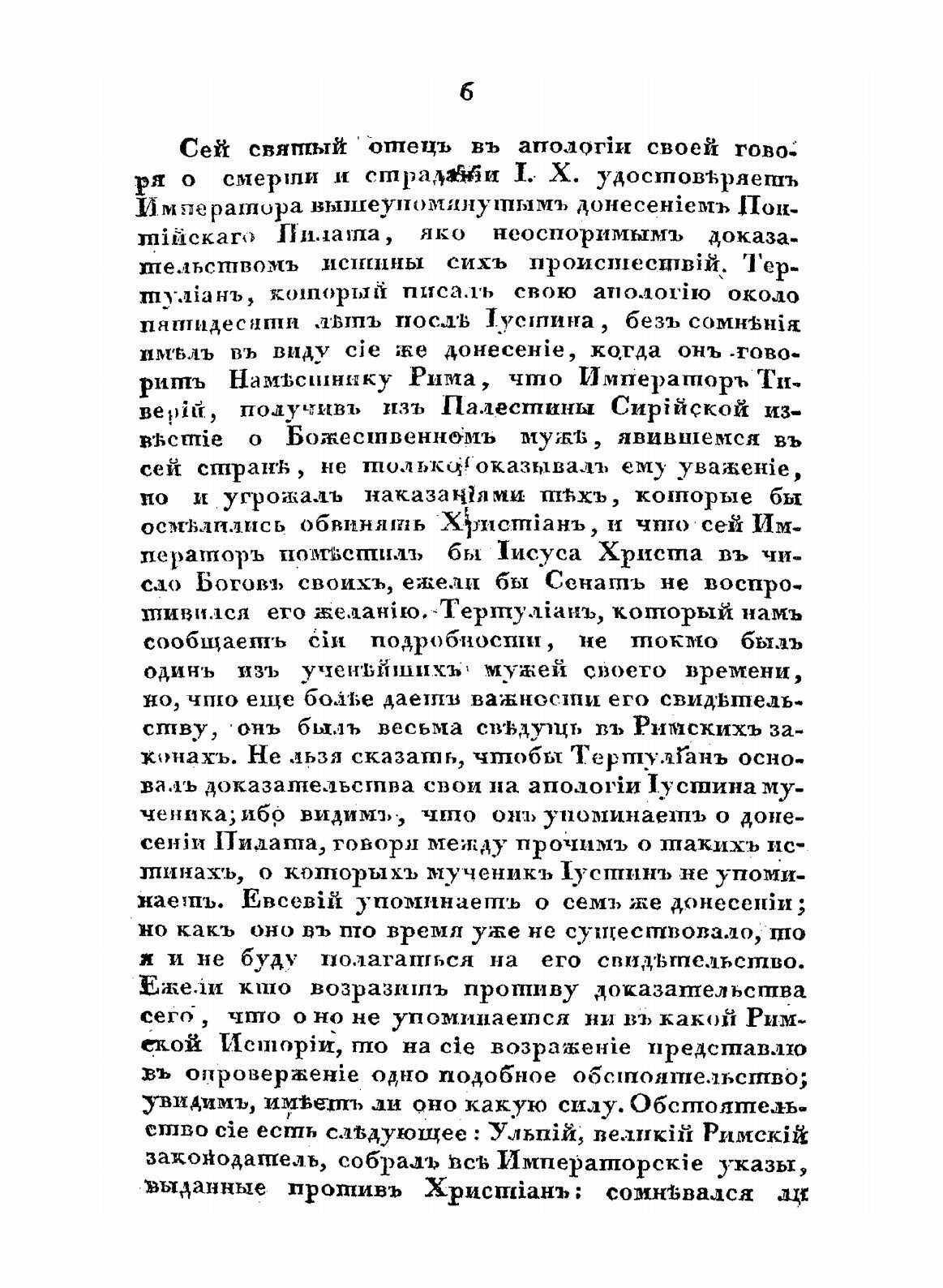 Книга Историческия Доказательства Божественности Иисуса Христа - фото №6