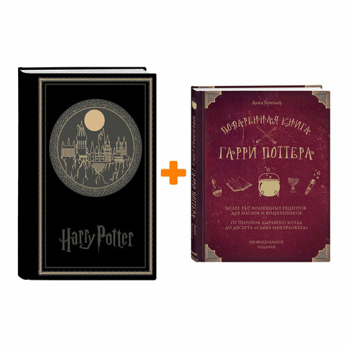 Набор Harry Potter блокнот Хогвартс чёрный + поваренная книга