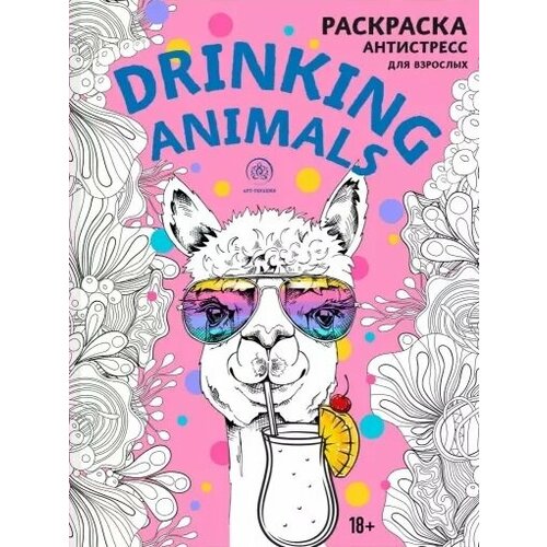 Drinking animals. Раскраска-антистресс