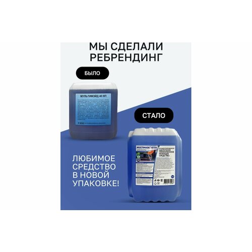 Средство от сложных загрязнений Мультимэйд 40НП концентрат, щелочное, пенное, 5 л 4607002304288