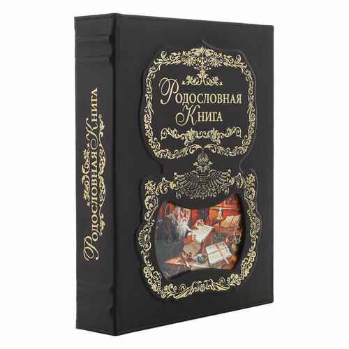 Подарочный семейный альбом 