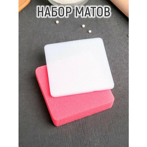 Набор матов для моделирования и сушки цветов из мастики, 9,5×9,5×1,5 см, 2 шт, цвет белый, розовый