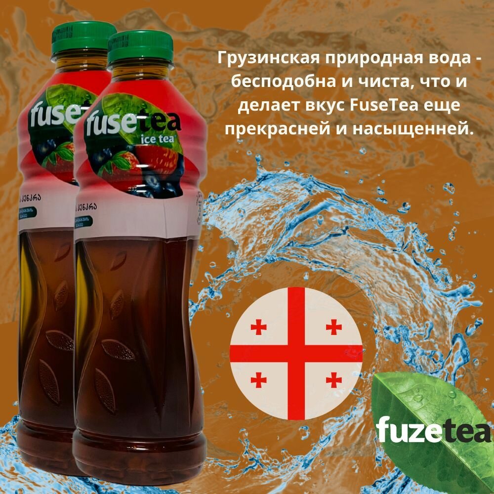 Чай холодный Fuse Tea, Фьюзти Лесные ягоды 0,5л.*12шт. - фотография № 3