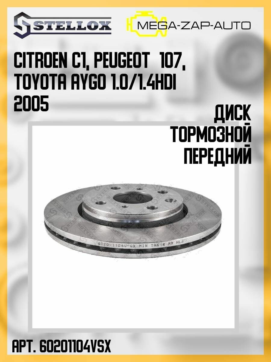 6020-1104V-SX Диск тормозной передний Ситроен / Citroen C1 Пежо / Peugeot 107 тойота / TOYOTA Aygo 1.0/1.4HDi 2005