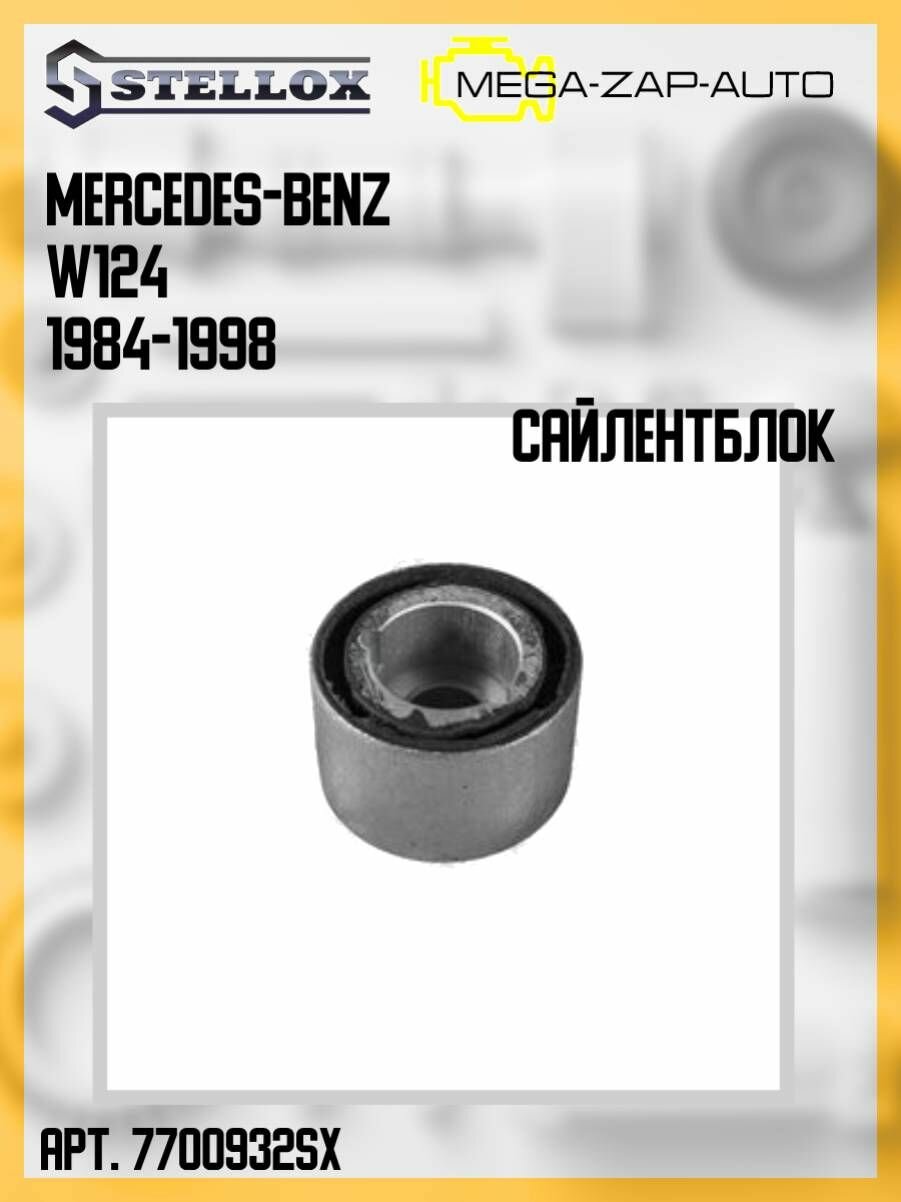 77-00932-SX Сайлентблок редуктора Мерседес-Бенц / Mercedes-Benz W124 1984-1998