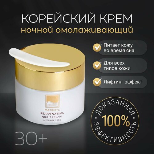 Beauty Style, Ночной крем для лица Корея, антивозрастной питательный крем с коллагеном и гиалуроновая кислотой 