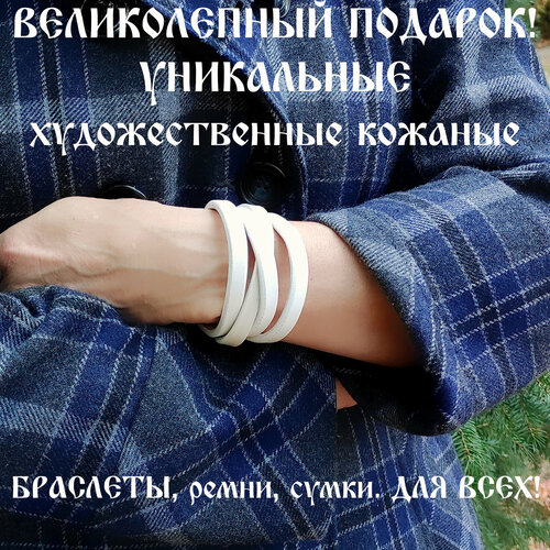 фото Славянский оберег, жесткий браслет браслет кожаный ручной работы "корзинка коричнево золотая 3и1 полосы", 1 шт., размер 18 см, размер one size, диаметр 6 см, белый хельга шванцхен leatherca