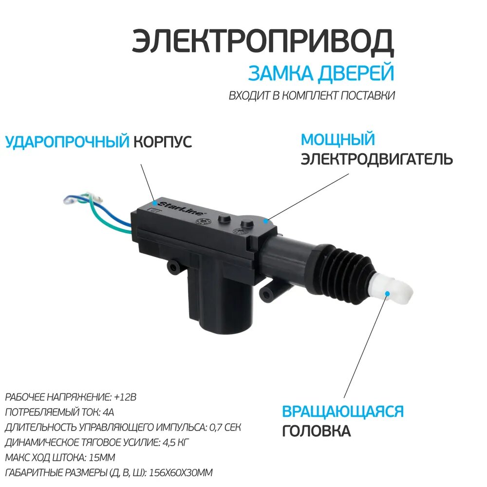 Активатор блокировки двери 12V (2 провода) StarLine SL-2 — фото 3