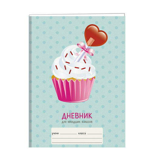Дневник школьный Канц-Эксмо Десерт 1-4 класс, 48 листов, твердая обложка с матовой ламинацией, выборочный глиттерный лак
