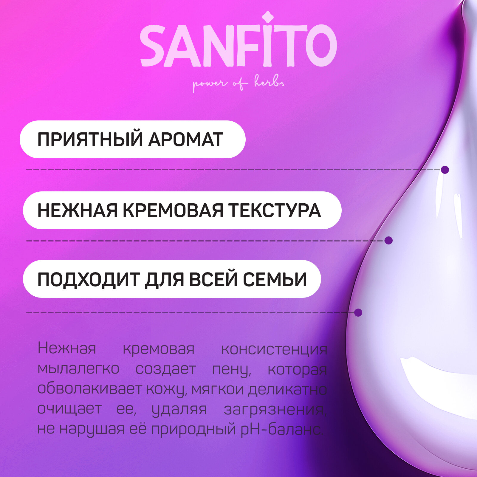 Sanfito Мыло жидкое для рук Sensitive, Лавандовые поля, 5 л