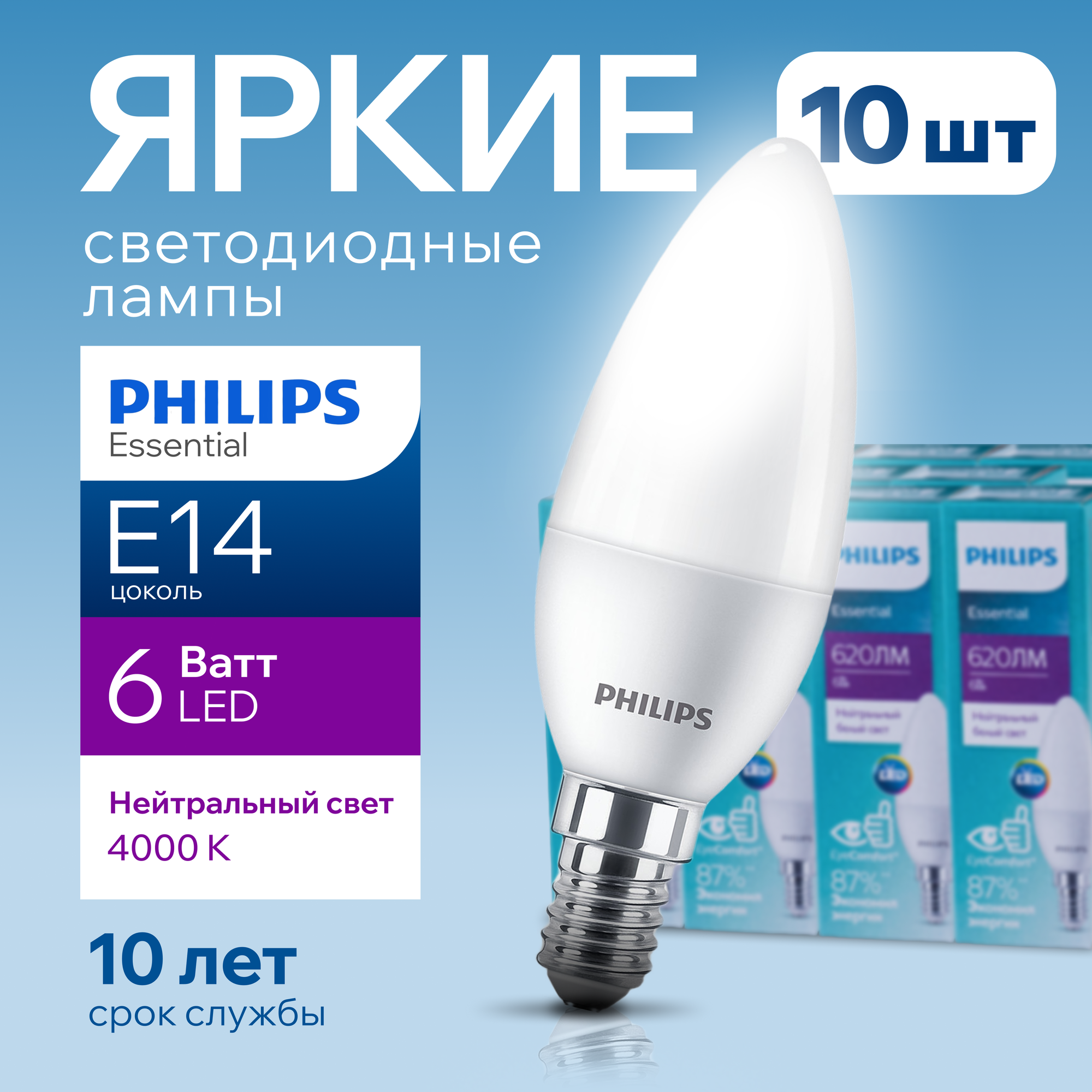 Лампочка светодиодная Е14 Philips 6Вт белый свет свеча 4000К ESS LEDCandle 840 B38 FR матовая 6W E14 620лм набор 10шт