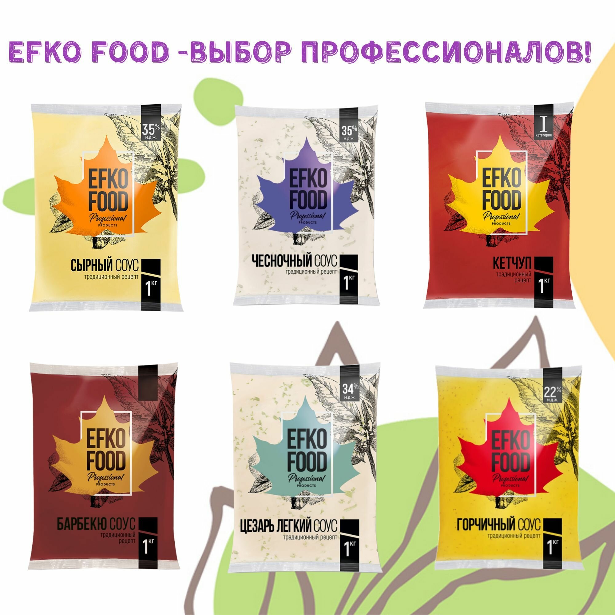 Соус Efko Food professional Горчичный 1кг - фото №6