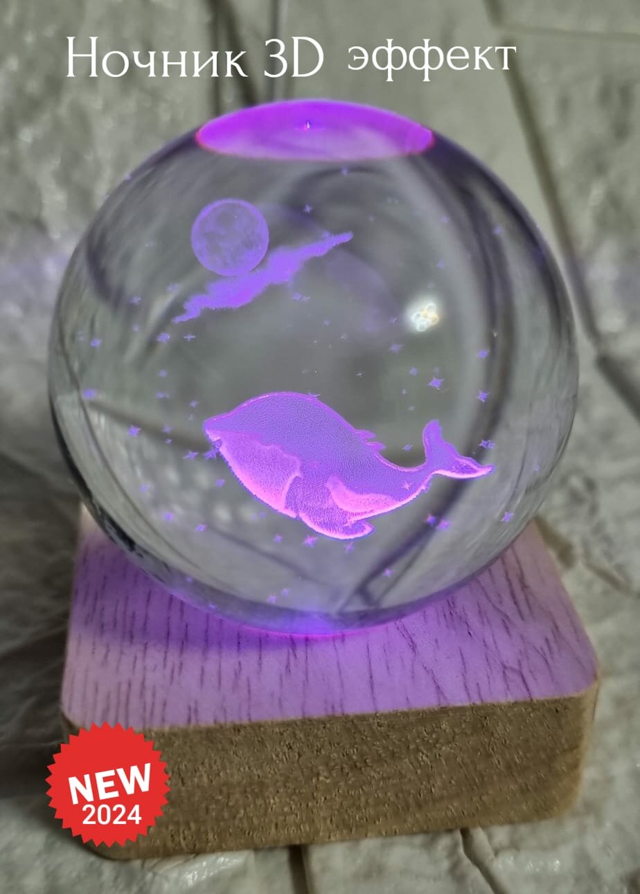 Хрустальный шар 3д ночник, магический шар с гравировкой светодиодный, питание 5V от USB кабеля