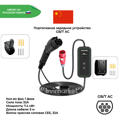 Портативное зарядное устройство GBT 1 фаза 32А 74 кВт 2040300₽