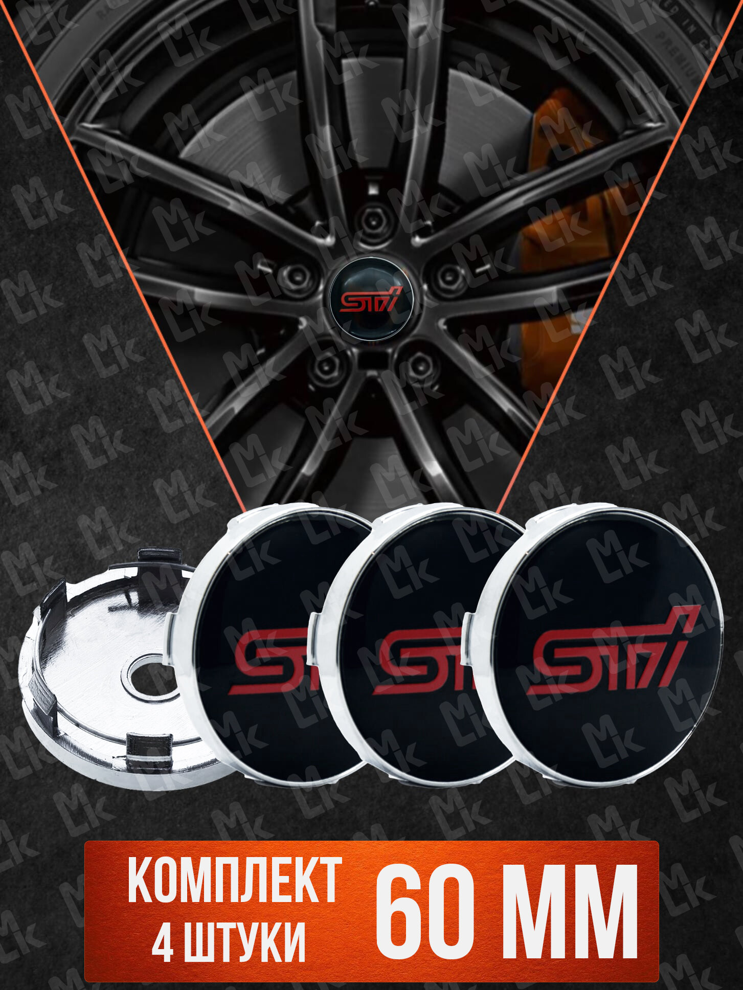 Колпачки на ступицу колеса 4 шт, автоколпак, заглушка диска, колпачки в автомобильные диски, с эмблемой "STI" посадочный диаметр 58 мм