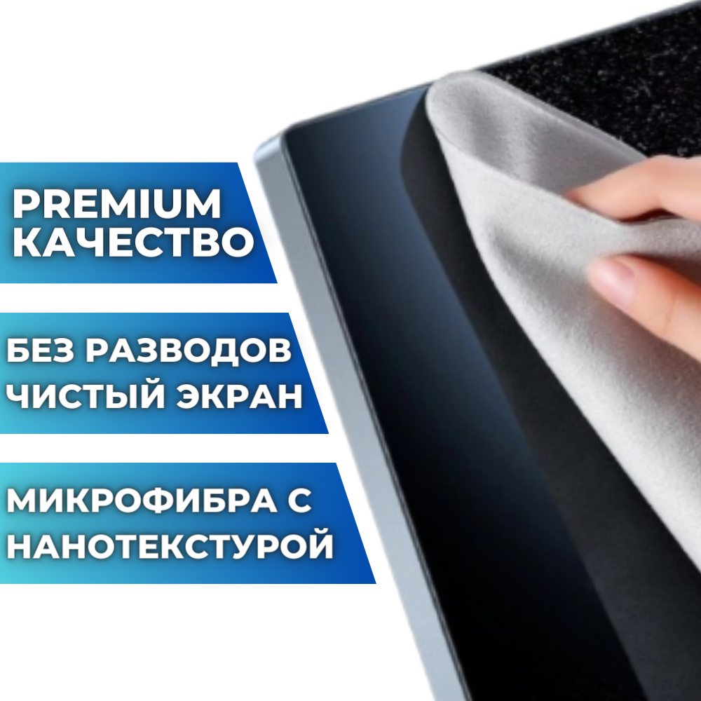 Универсальная чистящая салфетка с эффектом для удаления загрязнений и отпечатков пальцев с корпуса и дисплея смартфонов, умных часов, ноутбуков — фото 2