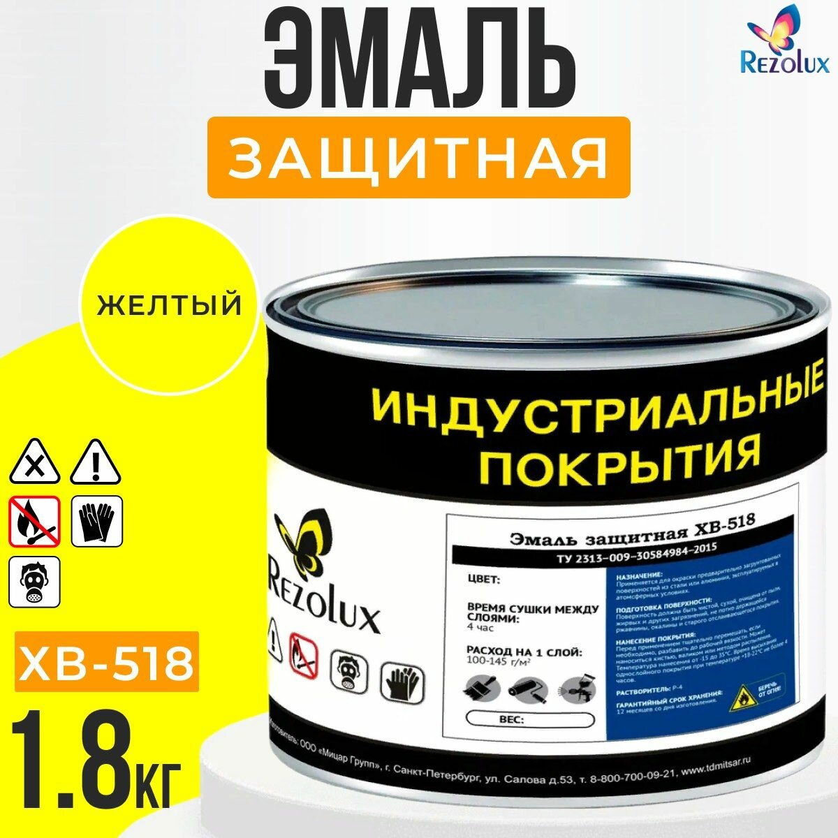 фото Защитная краска для металла, пластика, уличных поверхностей Rezolux ХB-518 1,8 кг, цвет желтый.