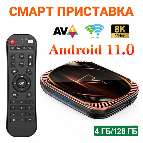 Vontar X4 Смарт ТВ приставка Amlogic S905X4 4ГБ/128ГБ Dual Wifi Android 11 Медиаплеер Обновление беспроводной сети