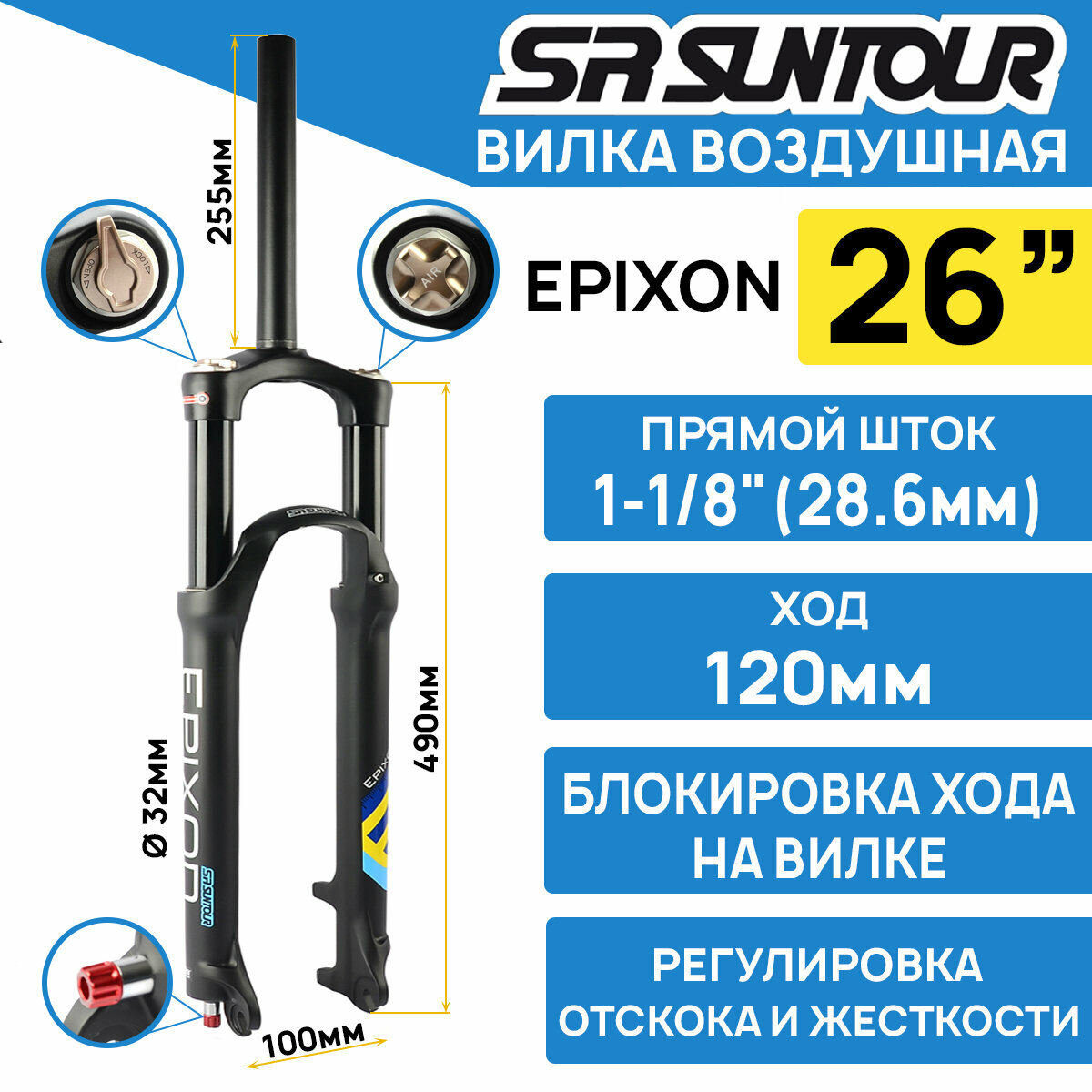 Амортизационная вилка Suntour SF18-EPIXON-9 LOR DS 26" шток прямой 1-1/8" алюминиевый, ход 120мм, под эксцентрик (оригинал)