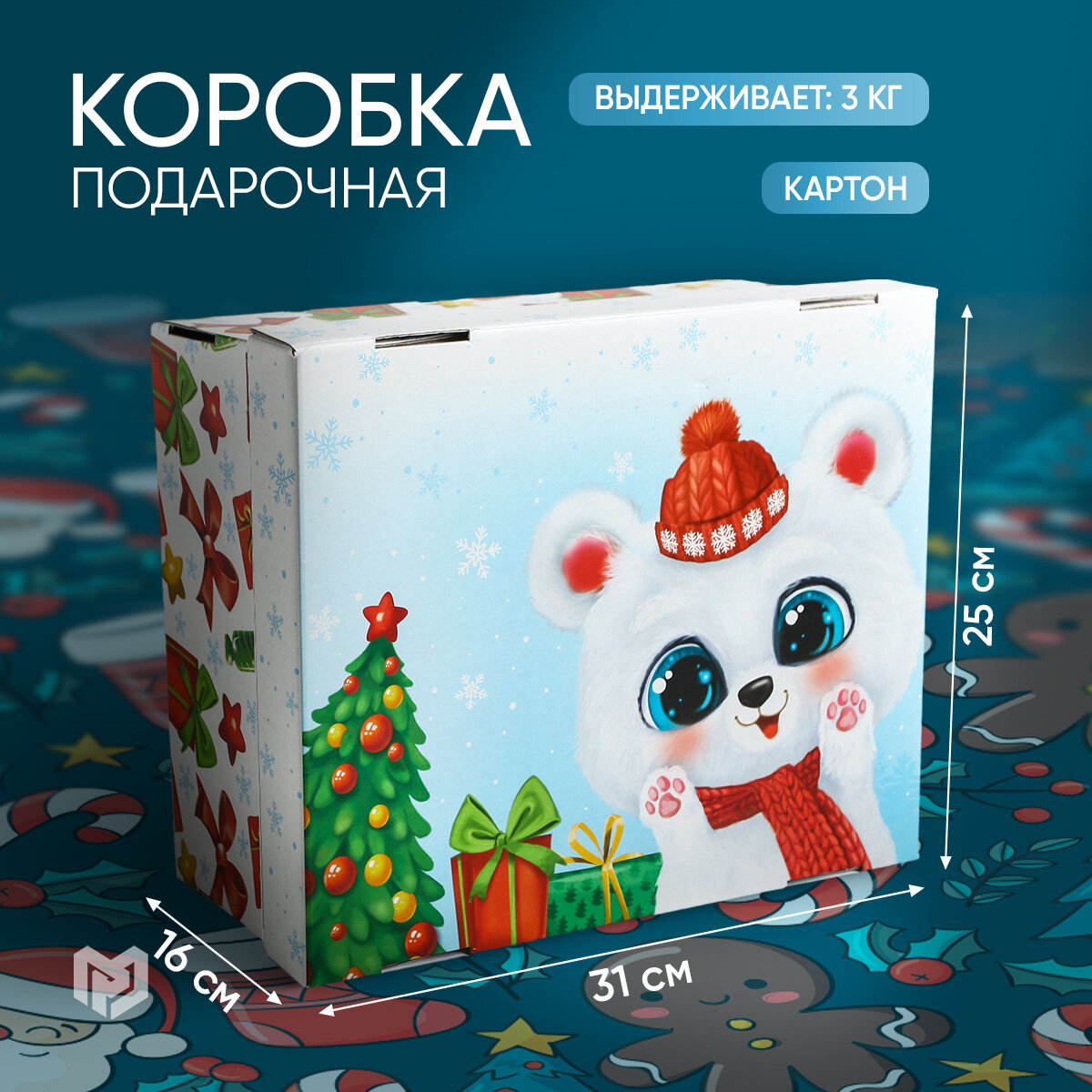 Коробка подарочная складная «Радости и веселья», 31 × 25 × 16 см