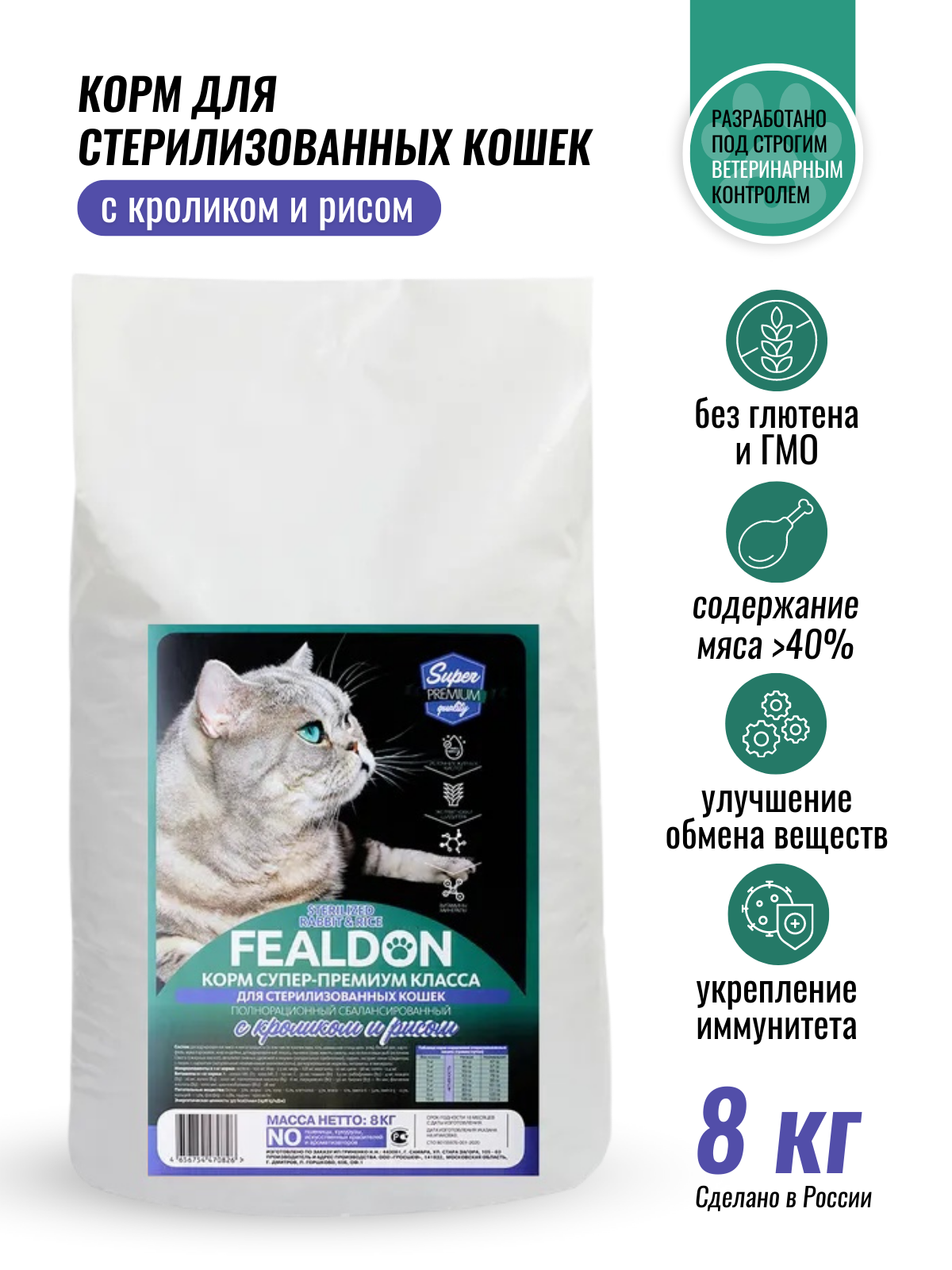 Корм для стерилизованных кошек Fealdon Sterilized Super Premium, с кроликом и рисом, 8 кг