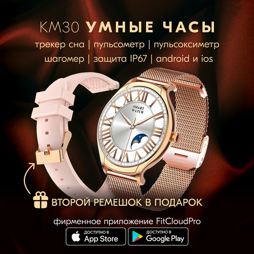 Умные часы KM30, золотое