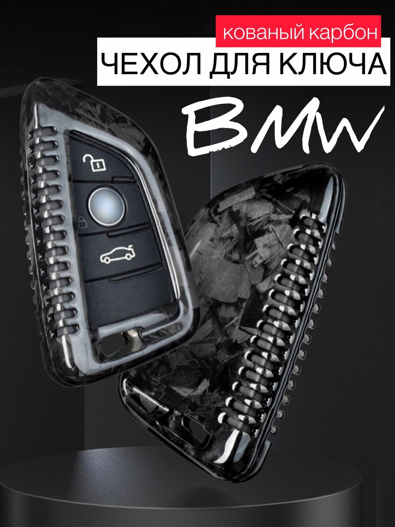 Чехол для ключа BMW G серии карбон настоящий / Чехол на ключ БМВ