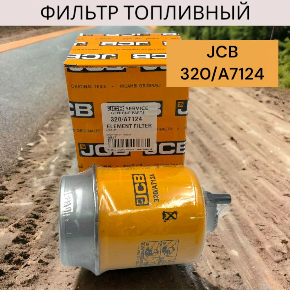 Фильтр грубой очистки JCB 320/A7124