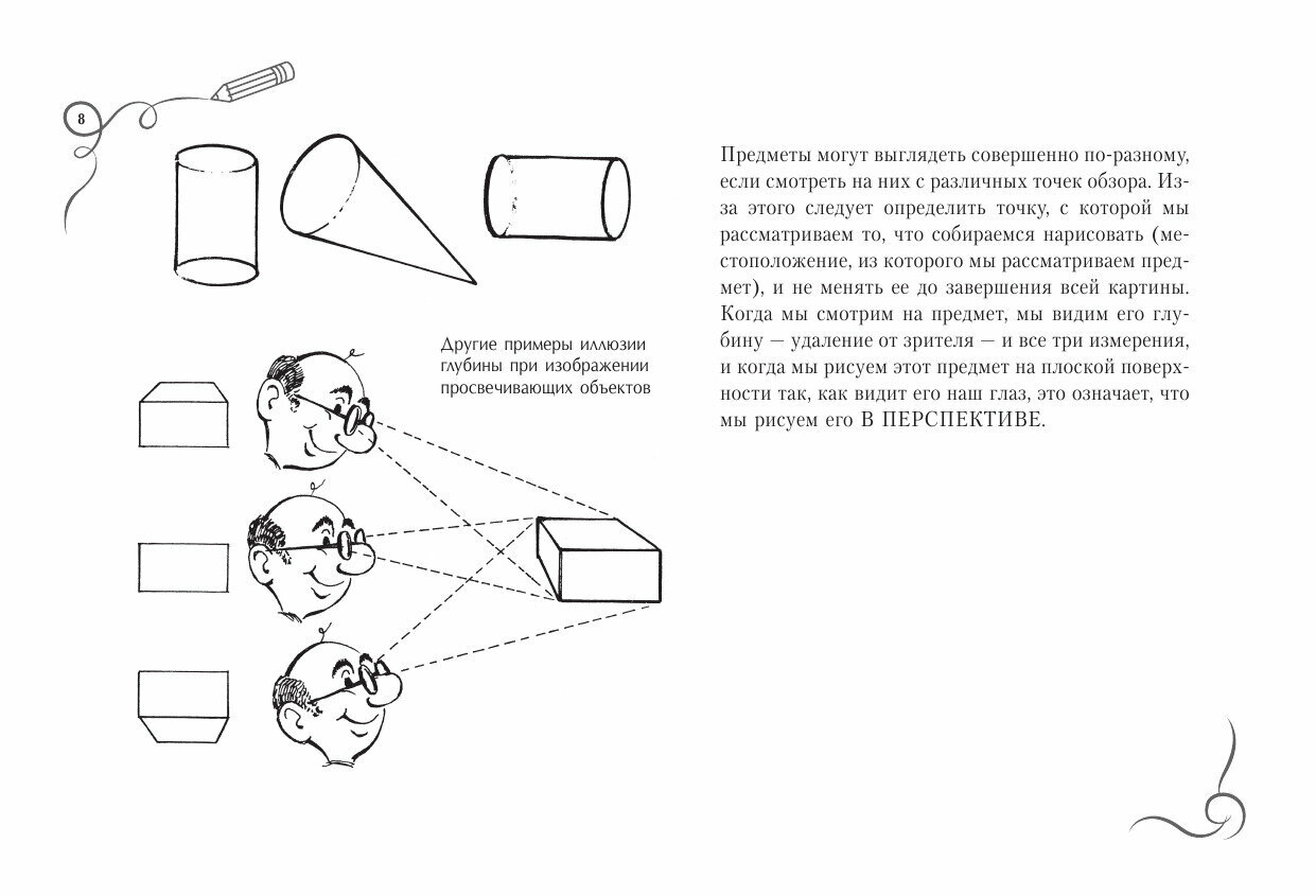 Композиция и перспектива. Альбом для скетчинга - фото №16