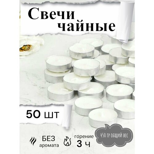 Свечи чайные 50шт