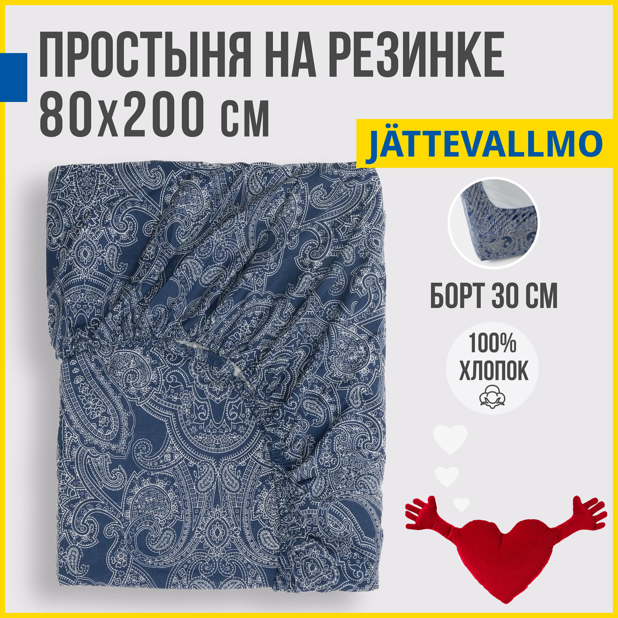 Простынь на резинке 80х200 см, Antonio Orso йэттеваллмо, синий