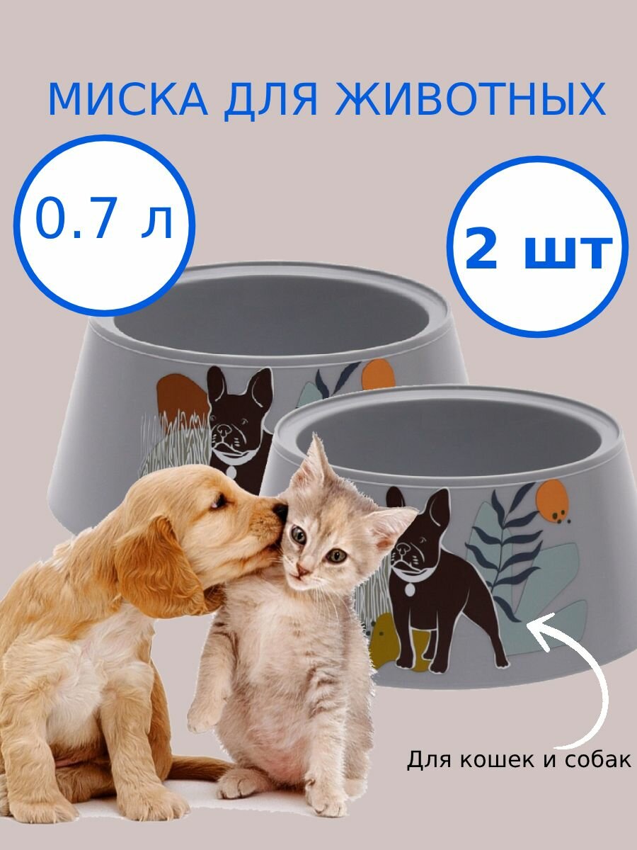 фото Миска для животных Dogs 0.7л, серый, 2 шт