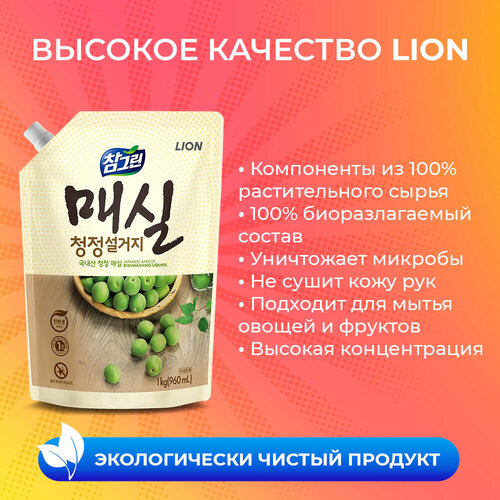 фото Lion жидкость для мытья посуды chamgreen японский абрикос, 0.96 л, 1 кг