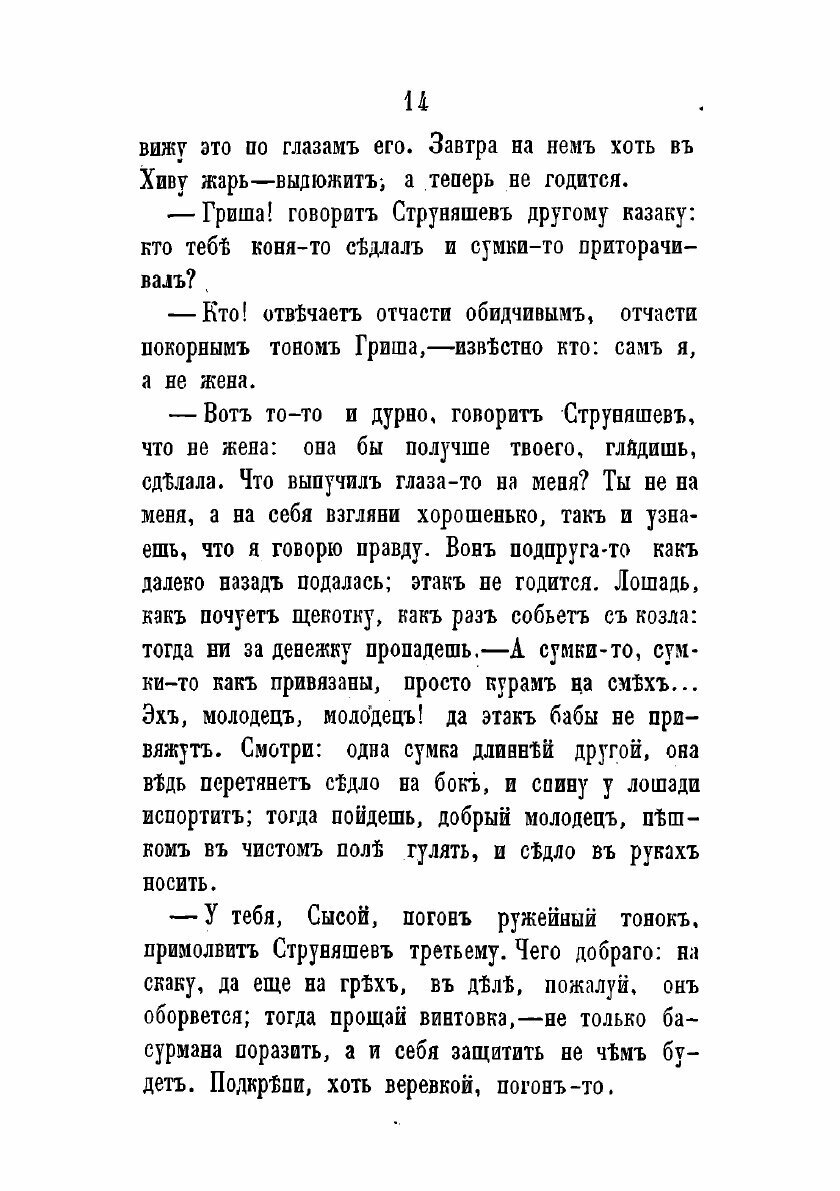 Книга Уральцы Ч. 2 Очерки быта уральских казаков - фото №10