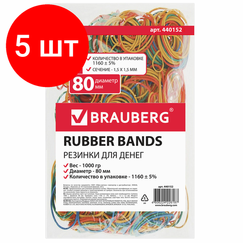 Комплект 5 шт, Резинки банковские универсальные диаметром 80 мм, BRAUBERG 1000 г, цветные, натуральный каучук, 440152