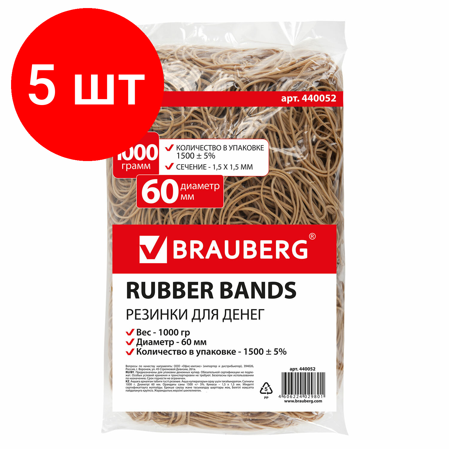  5 ,     60 , BRAUBERG 1000 ,  ,  , 440052