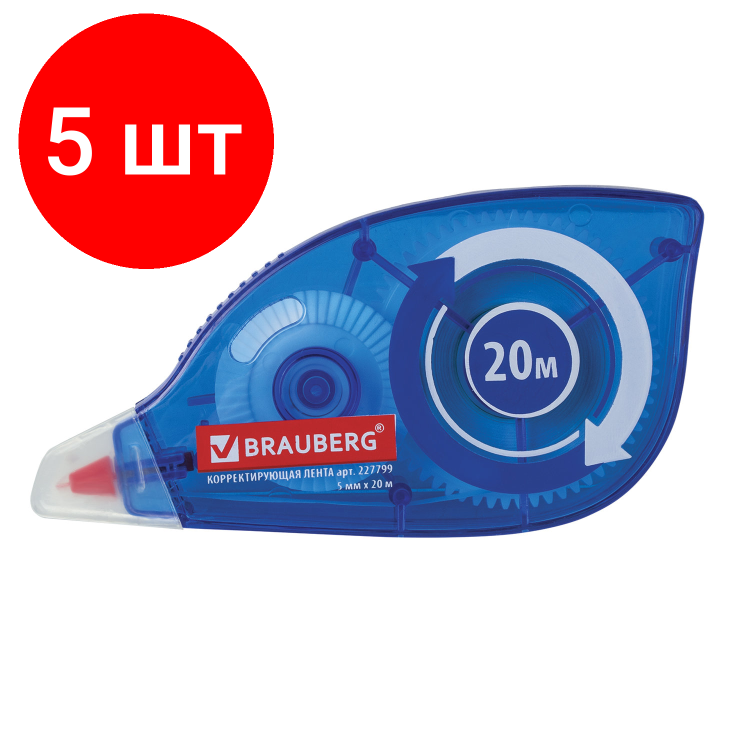 Комплект 5 шт, Корректирующая лента BRAUBERG 5 мм х 20 м, корпус синий, механизм перемотки, блистер, 227799