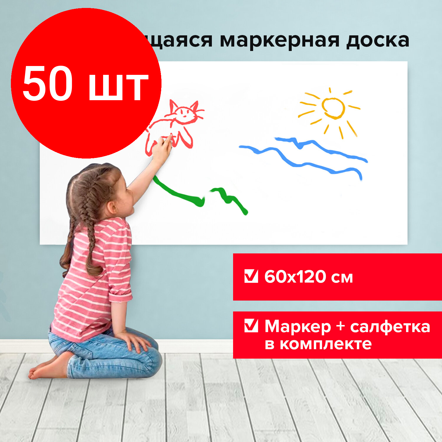 Комплект 50 шт, Доска-пленка маркерная самоклеящаяся в рулоне, БЕЛАЯ, 60х120 см, маркер и салфетка, BRAUBERG, 237835