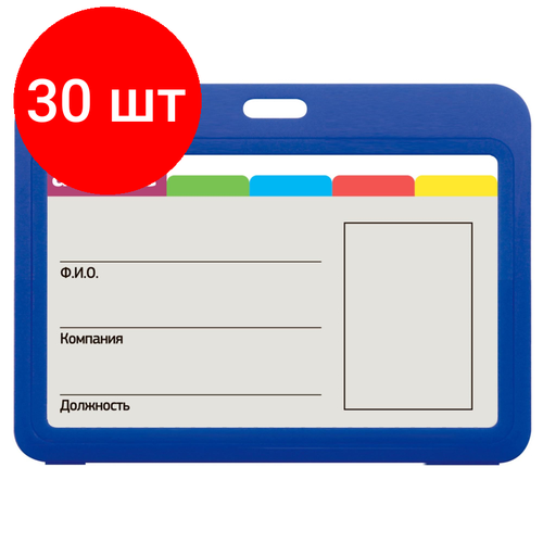 Комплект 30 штук, Бейдж горизонтальный 85x54, двусторонний, синий, пп Attache T-001H бейдж attache горизонтальн 92х70 прозрачный мягкий t 065h 10шт