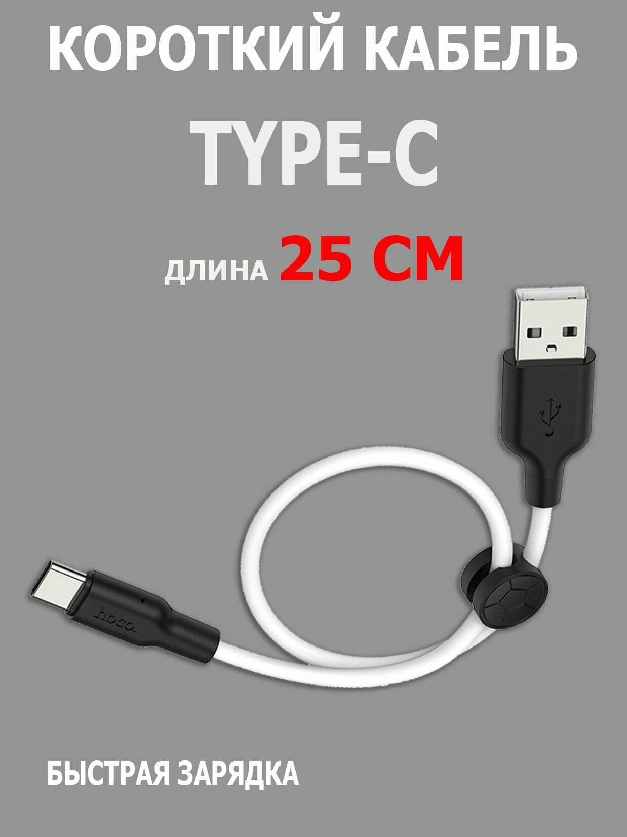 Кабель Нoco USB TYPE-C, быстрая зарядка, Белый, зарядный шнур, провод для телефона, кабель для внешнего аккумулятора, Power Bank