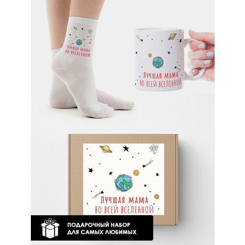 Подарочный набор 2 в 1 маме Лучшая мама во вселенной