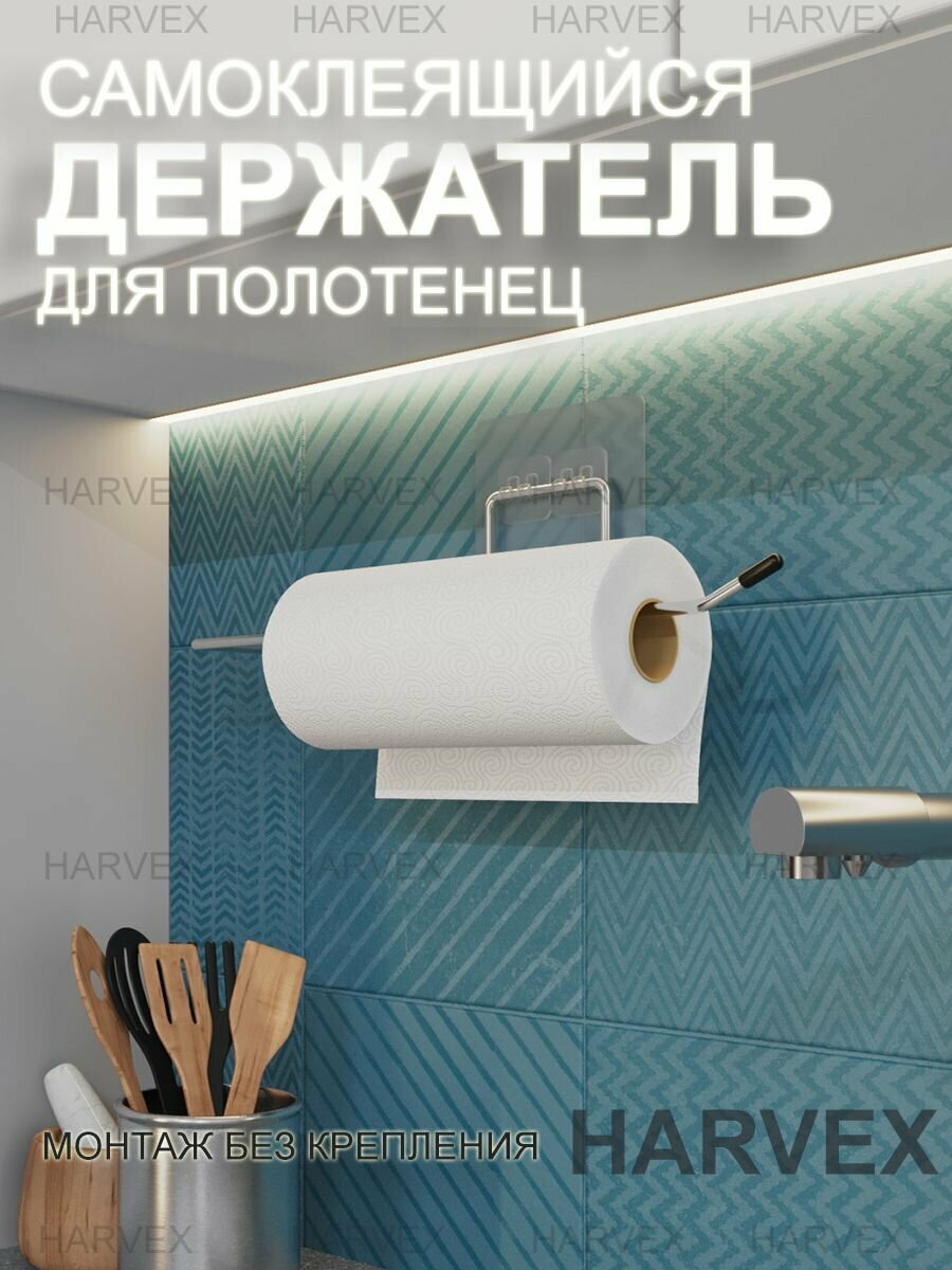 фото Держатель для бумажных полотенец самоклеящийся кухонный настенный для кухни и ванны HARVEX
