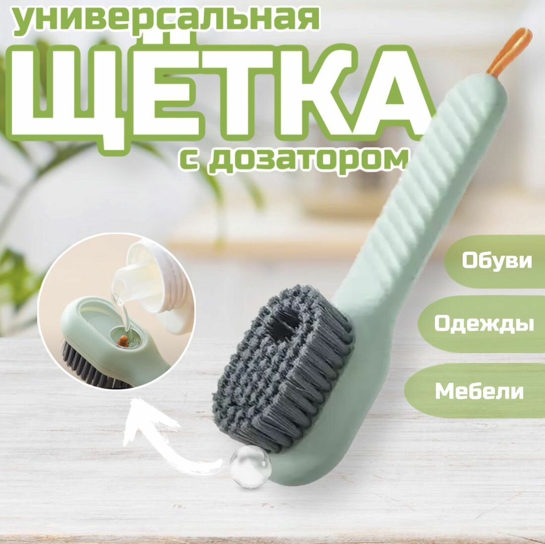 фото Многофункциональная щётка для обуви и подошвы с дозатором / Щётка для чистки ковров / цвет зеленый